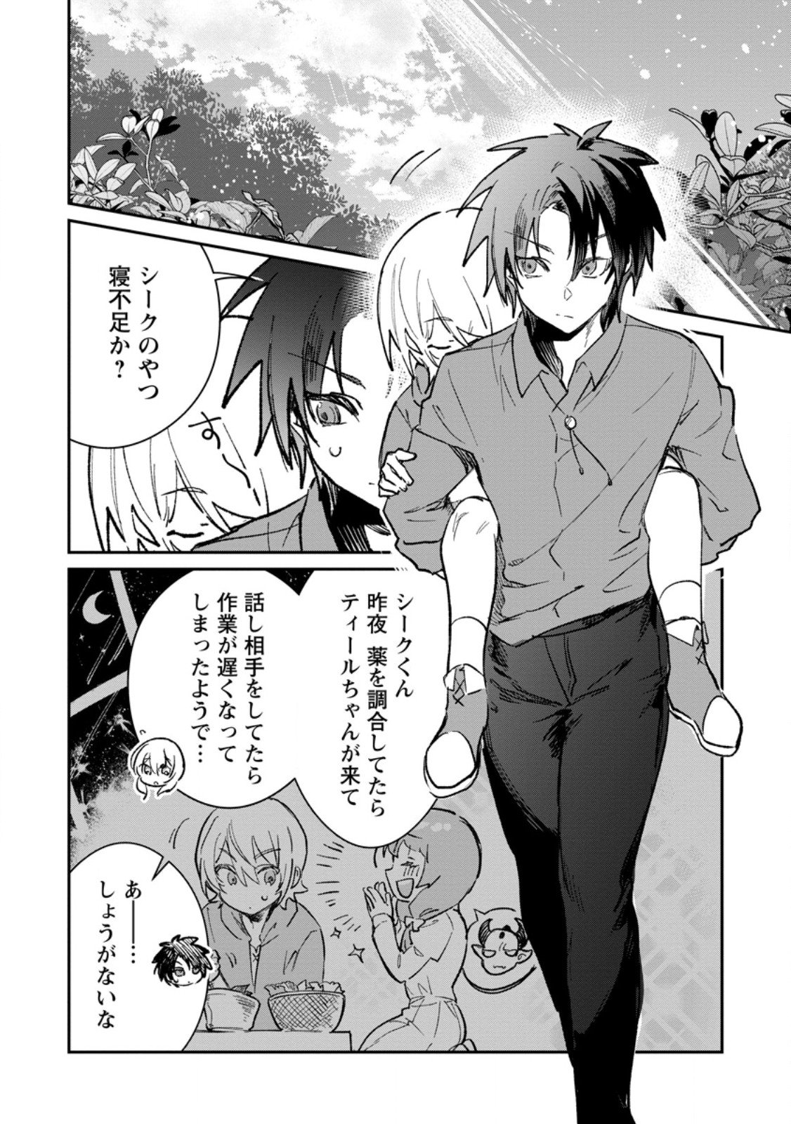 Yuusha Party ni Kawaii Ko ga Ita no de, Kokuhaku Shite Mita. Chap 61.1 - Next Chap 62.1