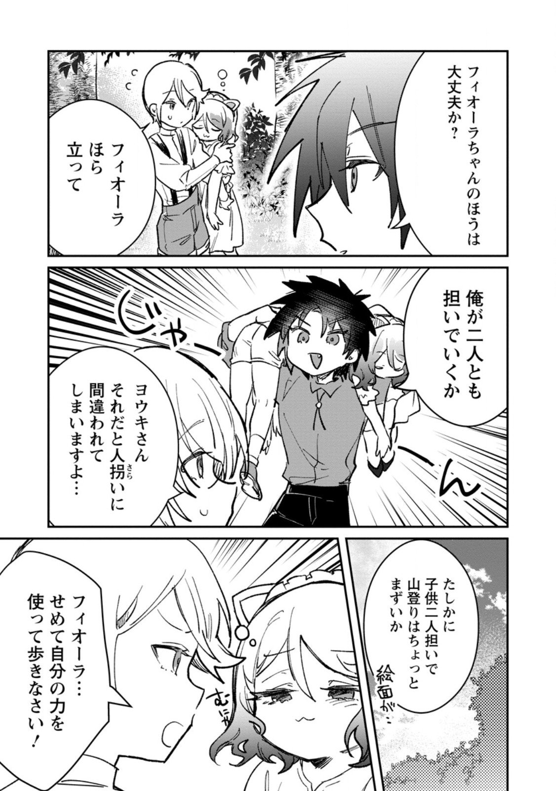 Yuusha Party ni Kawaii Ko ga Ita no de, Kokuhaku Shite Mita. Chap 61.1 - Next Chap 62.1