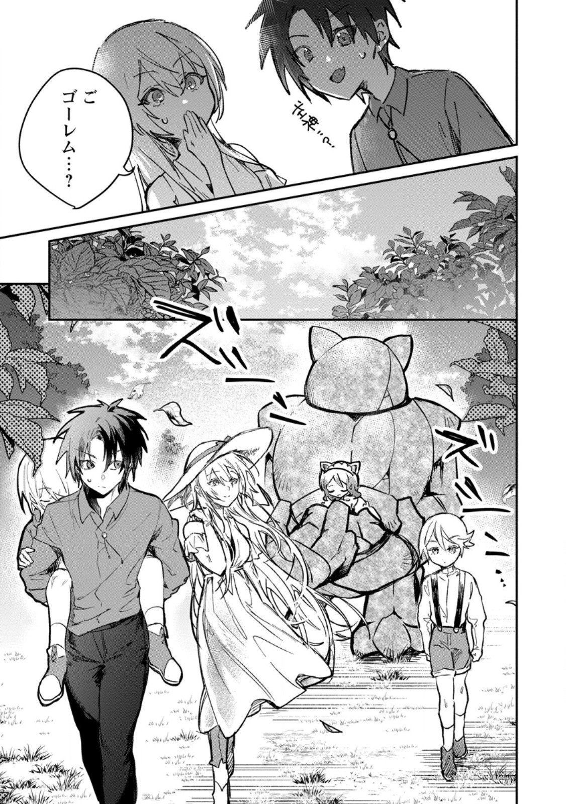 Yuusha Party ni Kawaii Ko ga Ita no de, Kokuhaku Shite Mita. Chap 61.1 - Next Chap 62.1