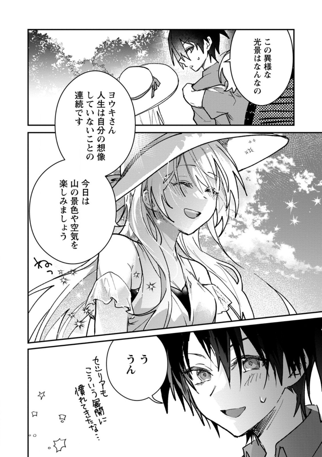 Yuusha Party ni Kawaii Ko ga Ita no de, Kokuhaku Shite Mita. Chap 61.1 - Next Chap 62.1