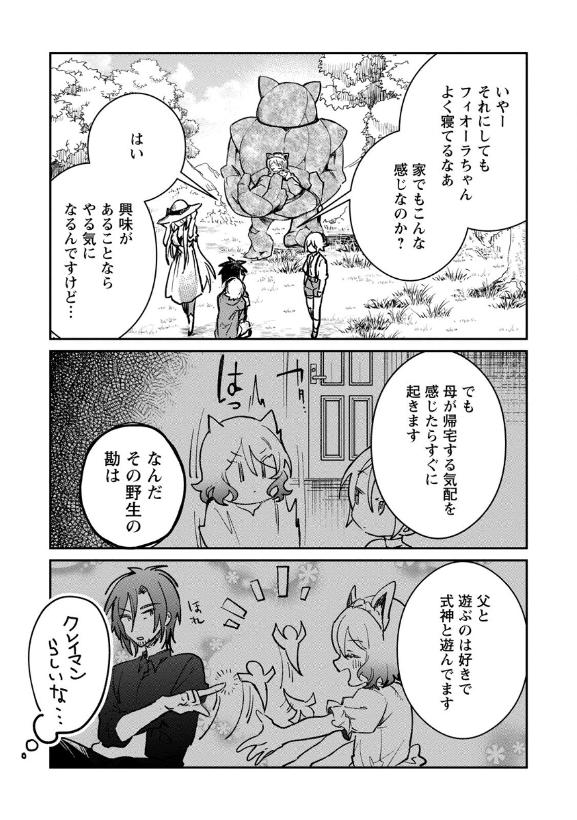 Yuusha Party ni Kawaii Ko ga Ita no de, Kokuhaku Shite Mita. Chap 61.1 - Next Chap 62.1