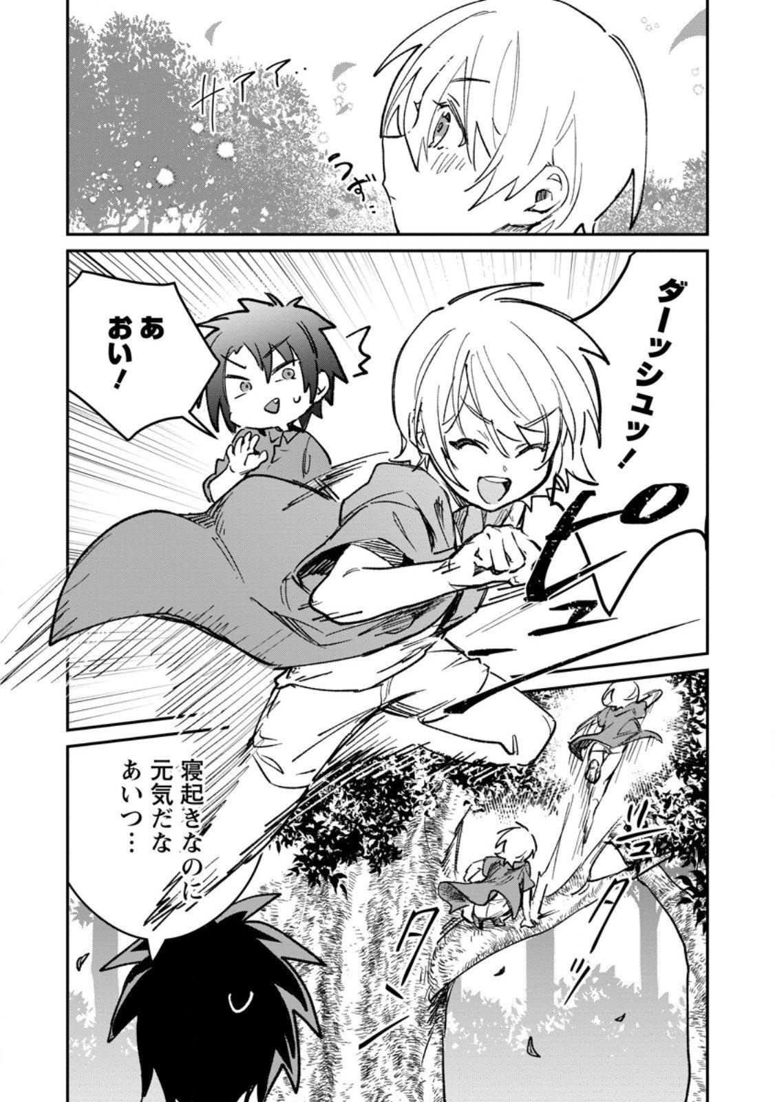 Yuusha Party ni Kawaii Ko ga Ita no de, Kokuhaku Shite Mita. Chap 61.2 - Next Chap 62.2