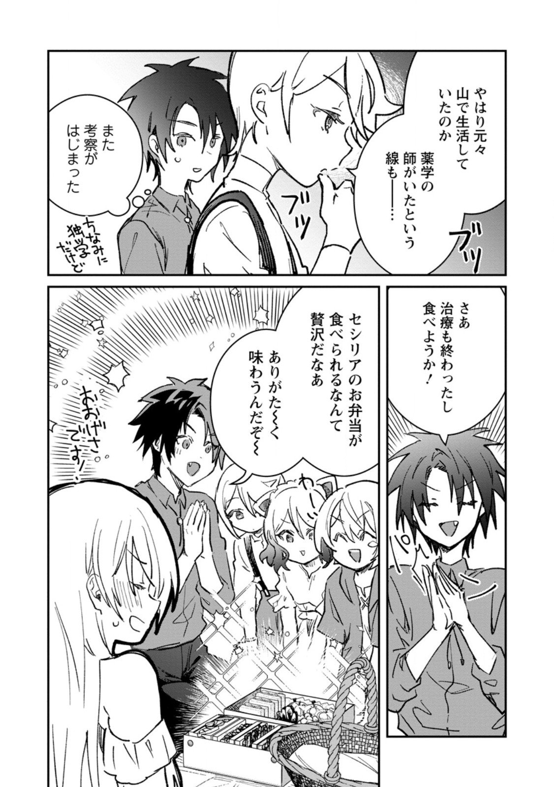 Yuusha Party ni Kawaii Ko ga Ita no de, Kokuhaku Shite Mita. Chap 61.2 - Next Chap 62.2