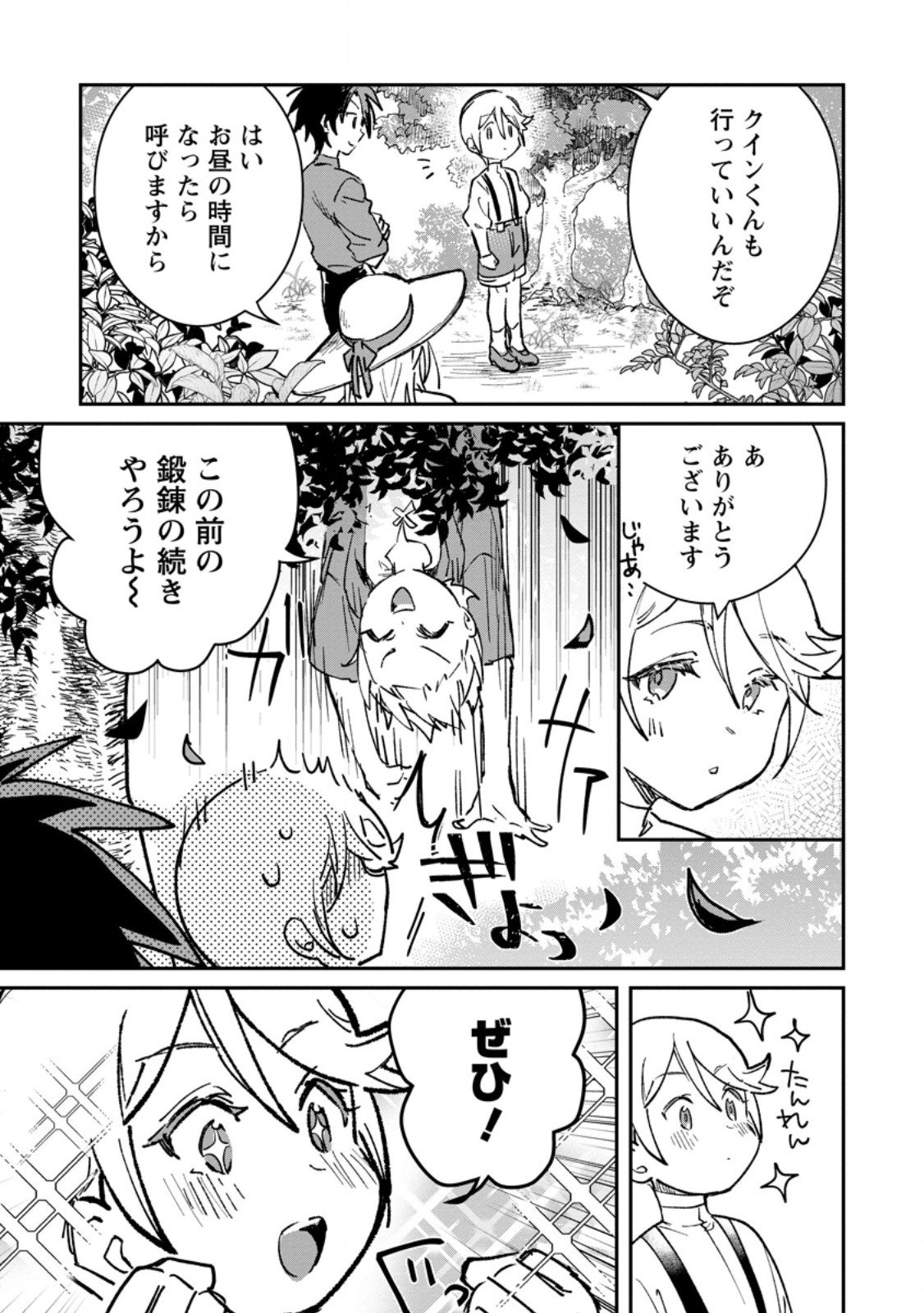 Yuusha Party ni Kawaii Ko ga Ita no de, Kokuhaku Shite Mita. Chap 61.2 - Next Chap 62.2
