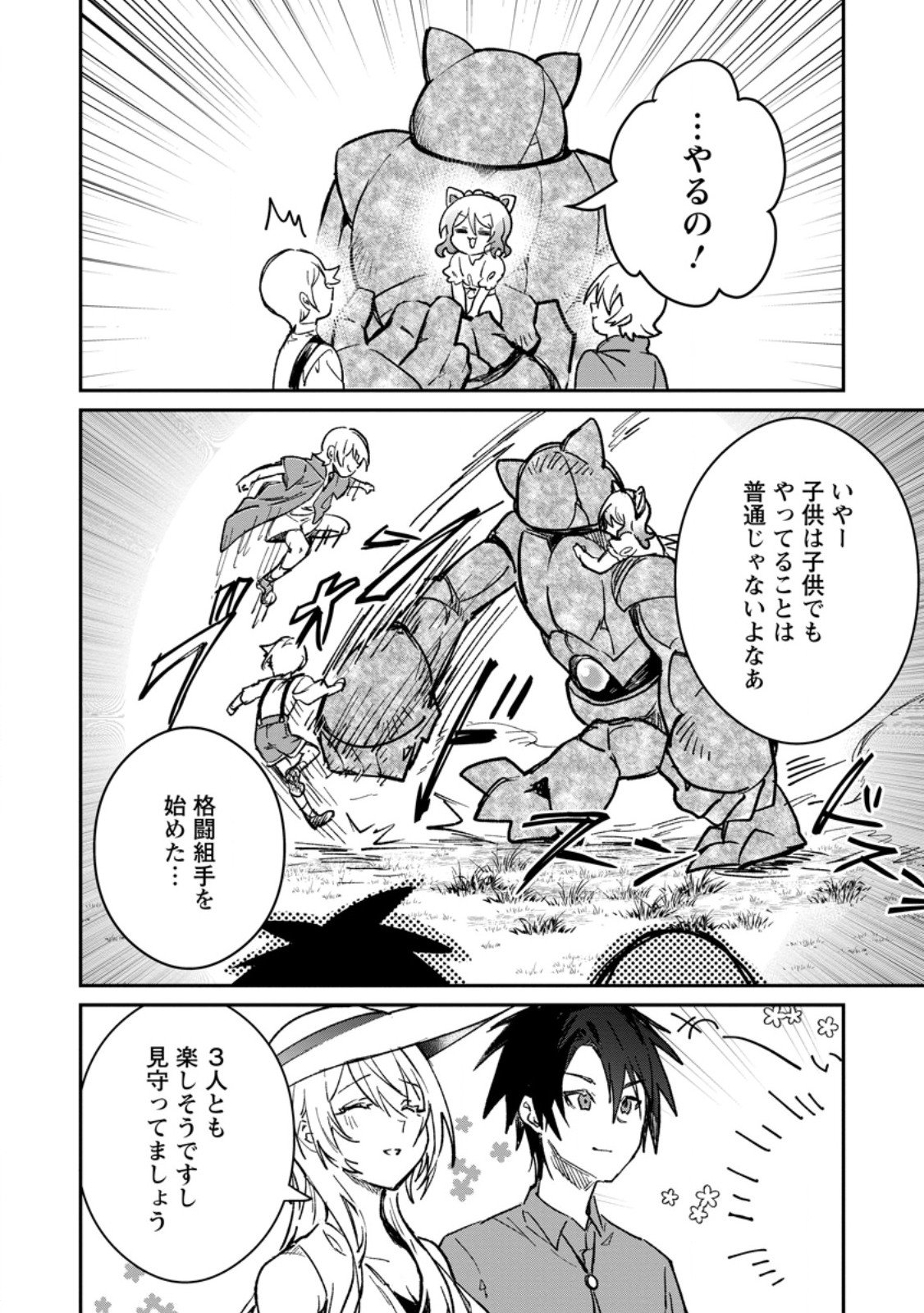 Yuusha Party ni Kawaii Ko ga Ita no de, Kokuhaku Shite Mita. Chap 61.2 - Next Chap 62.2