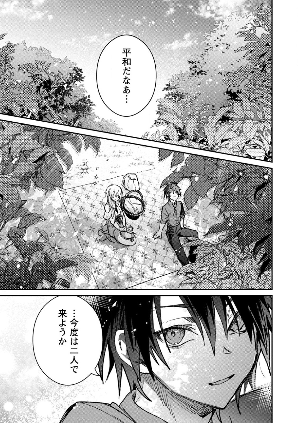 Yuusha Party ni Kawaii Ko ga Ita no de, Kokuhaku Shite Mita. Chap 61.2 - Next Chap 62.2