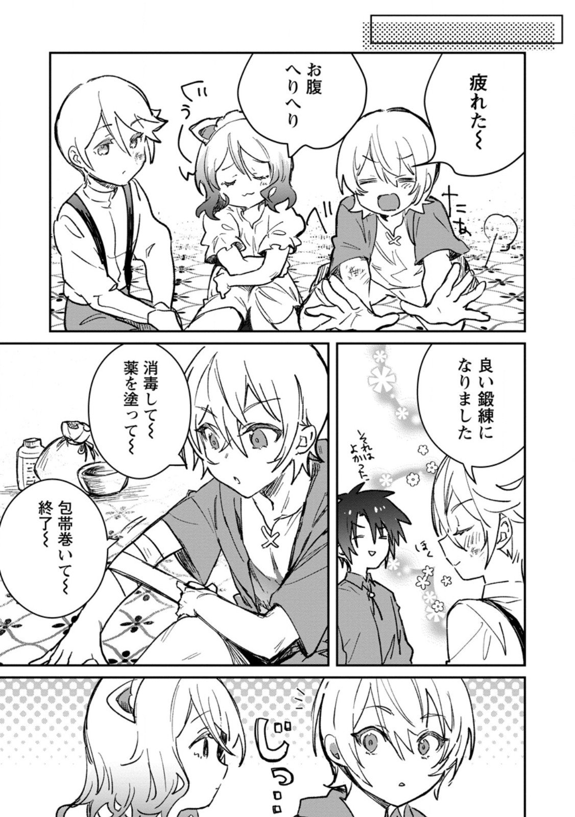 Yuusha Party ni Kawaii Ko ga Ita no de, Kokuhaku Shite Mita. Chap 61.2 - Next Chap 62.2