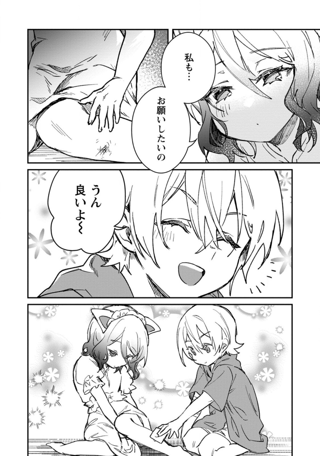 Yuusha Party ni Kawaii Ko ga Ita no de, Kokuhaku Shite Mita. Chap 61.2 - Next Chap 62.2