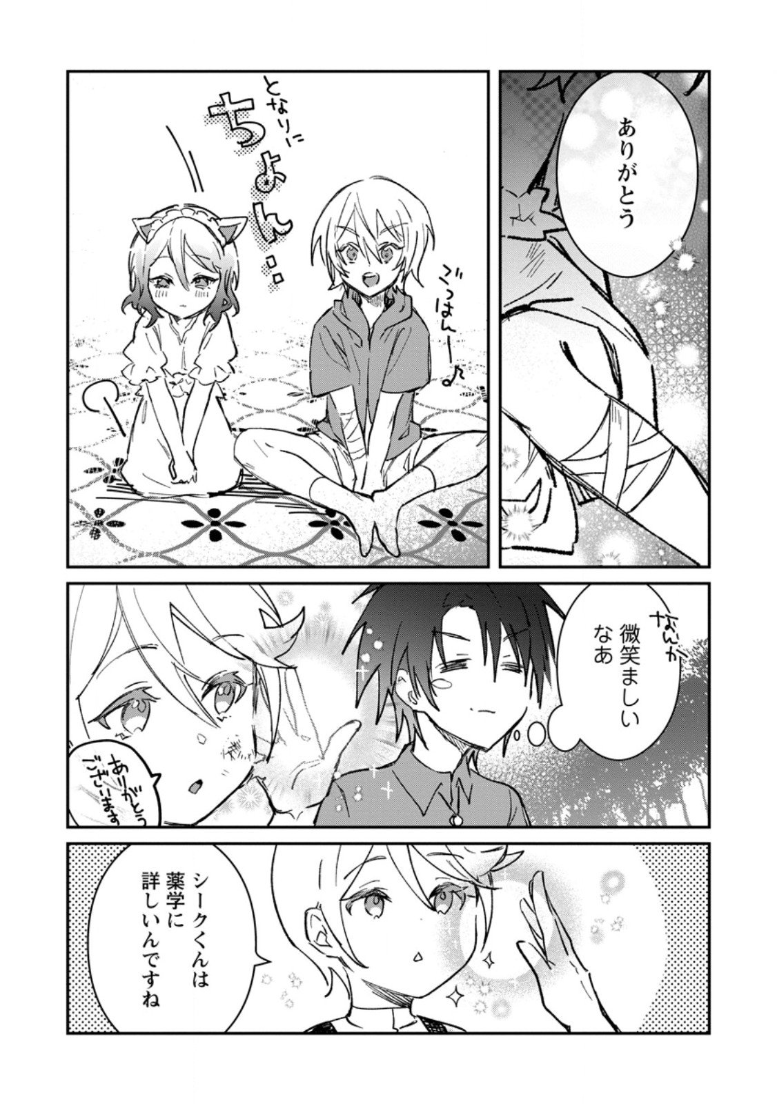 Yuusha Party ni Kawaii Ko ga Ita no de, Kokuhaku Shite Mita. Chap 61.2 - Next Chap 62.2