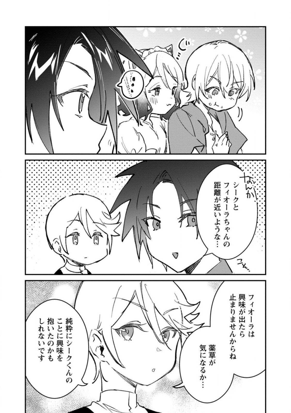 Yuusha Party ni Kawaii Ko ga Ita no de, Kokuhaku Shite Mita. Chap 61.3 - Next Chap 62.3