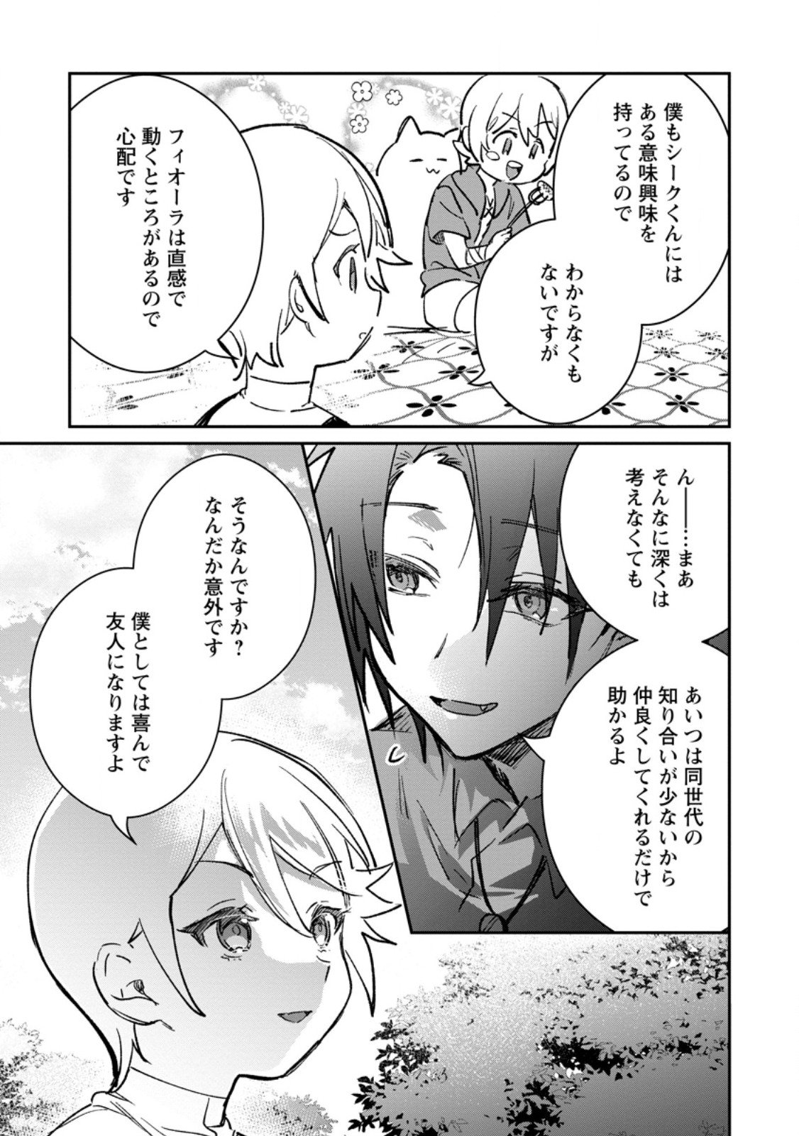 Yuusha Party ni Kawaii Ko ga Ita no de, Kokuhaku Shite Mita. Chap 61.3 - Next Chap 62.3