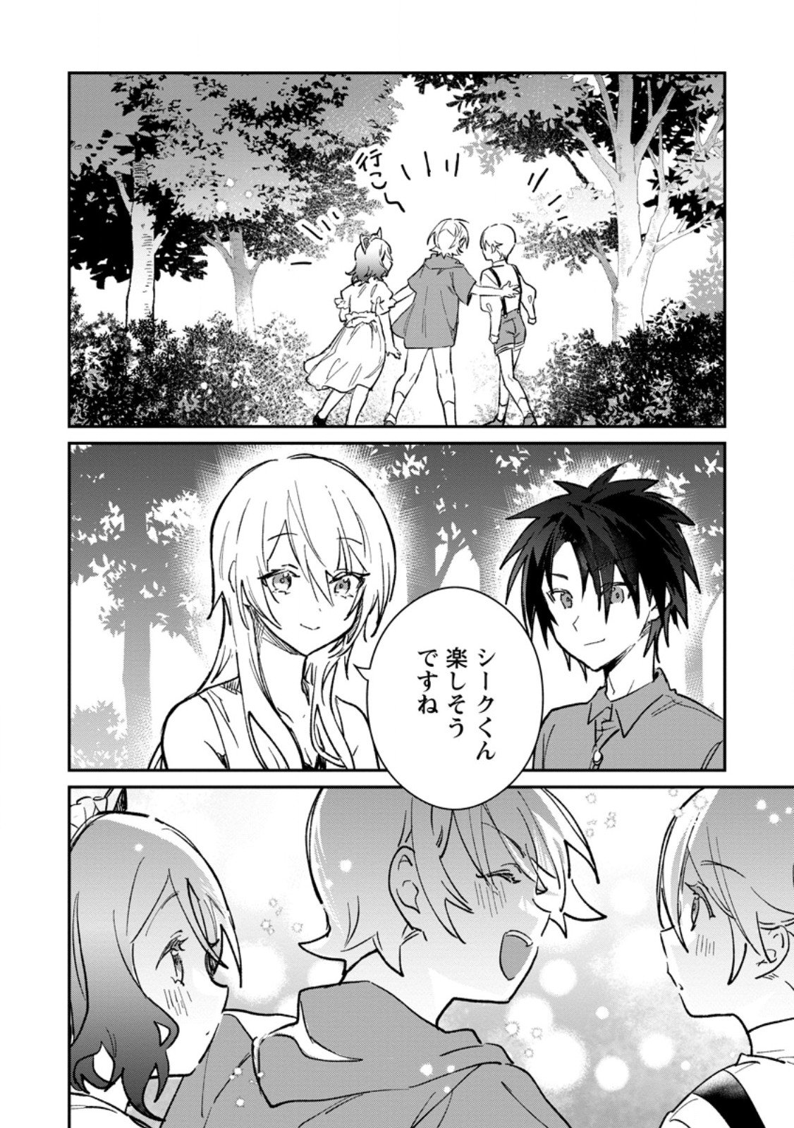 Yuusha Party ni Kawaii Ko ga Ita no de, Kokuhaku Shite Mita. Chap 61.3 - Next Chap 62.3