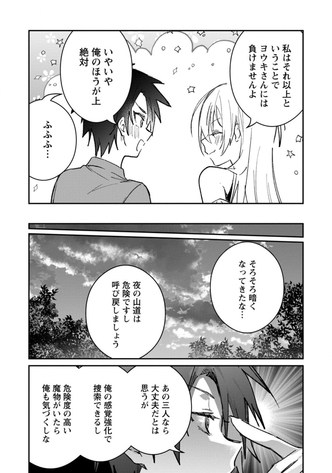 Yuusha Party ni Kawaii Ko ga Ita no de, Kokuhaku Shite Mita. Chap 61.3 - Next Chap 62.3