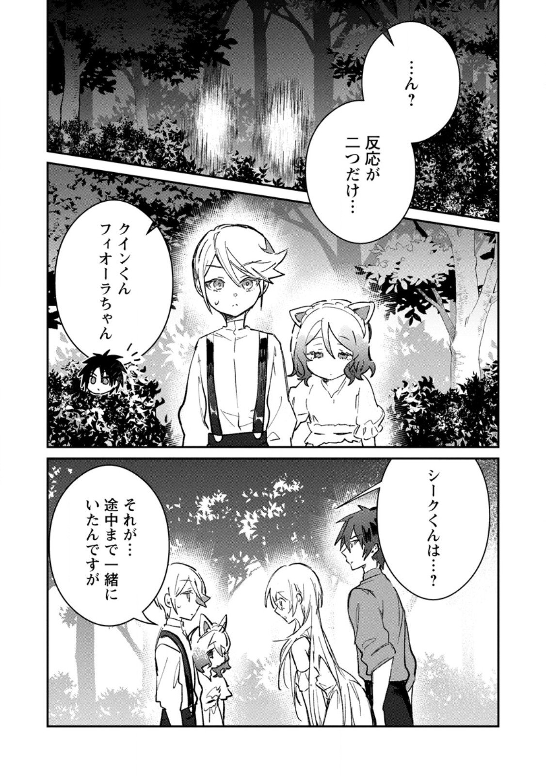 Yuusha Party ni Kawaii Ko ga Ita no de, Kokuhaku Shite Mita. Chap 61.3 - Next Chap 62.3