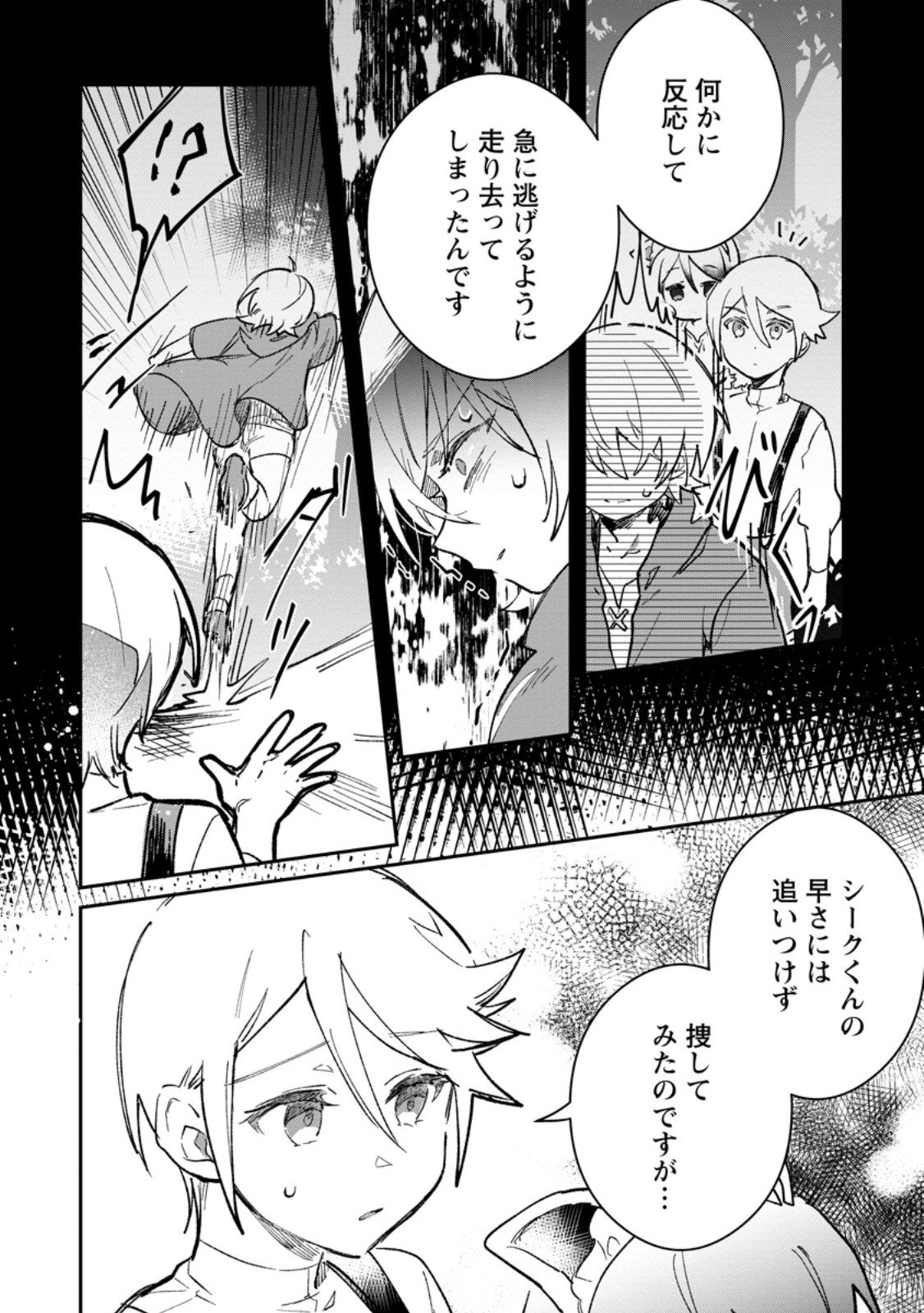 Yuusha Party ni Kawaii Ko ga Ita no de, Kokuhaku Shite Mita. Chap 61.3 - Next Chap 62.3