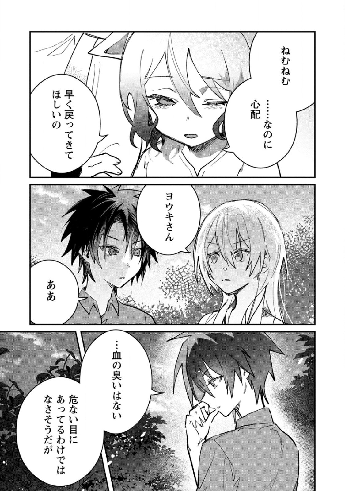 Yuusha Party ni Kawaii Ko ga Ita no de, Kokuhaku Shite Mita. Chap 61.3 - Next Chap 62.3