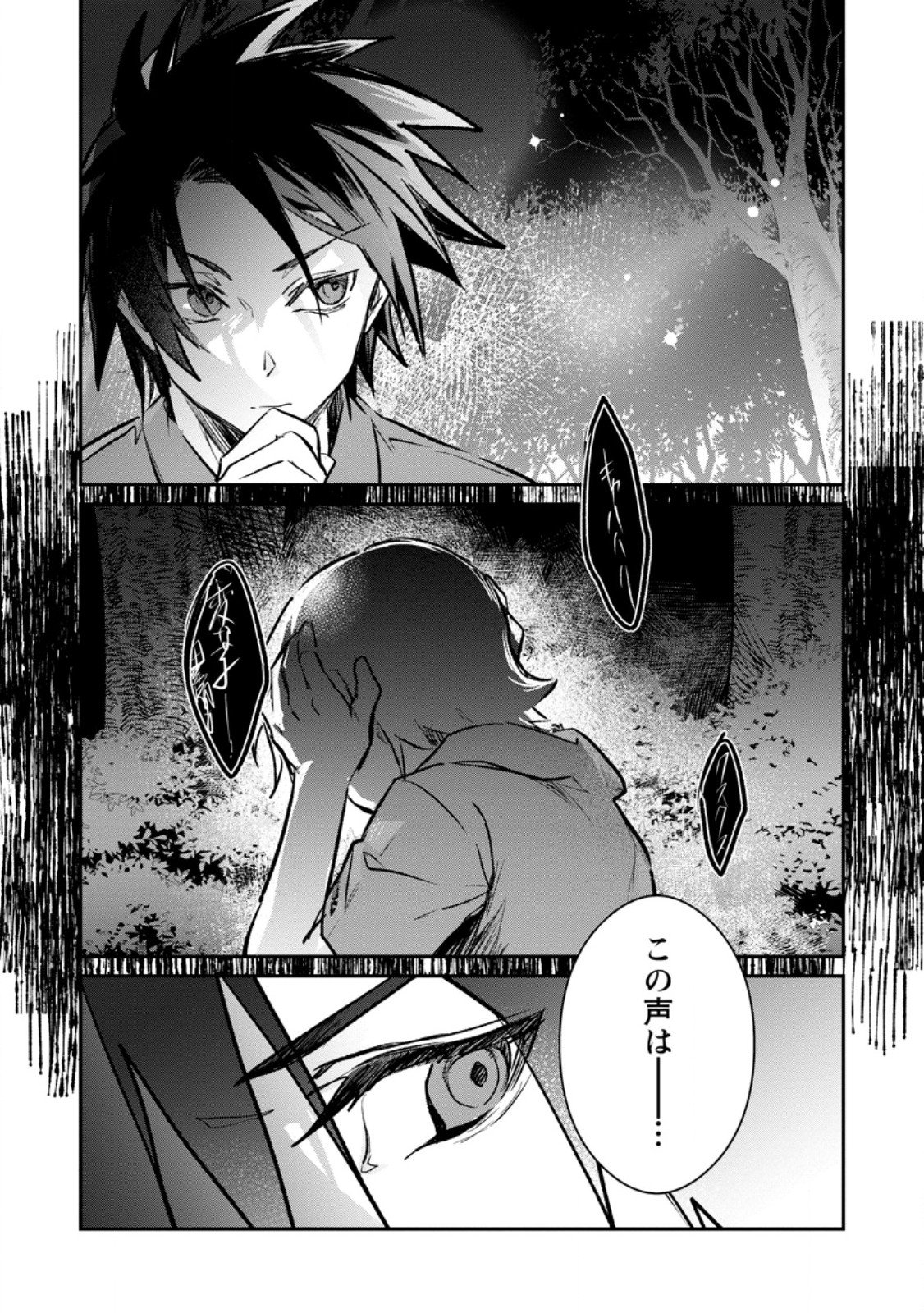 Yuusha Party ni Kawaii Ko ga Ita no de, Kokuhaku Shite Mita. Chap 62.1 - Next Chap 63.1