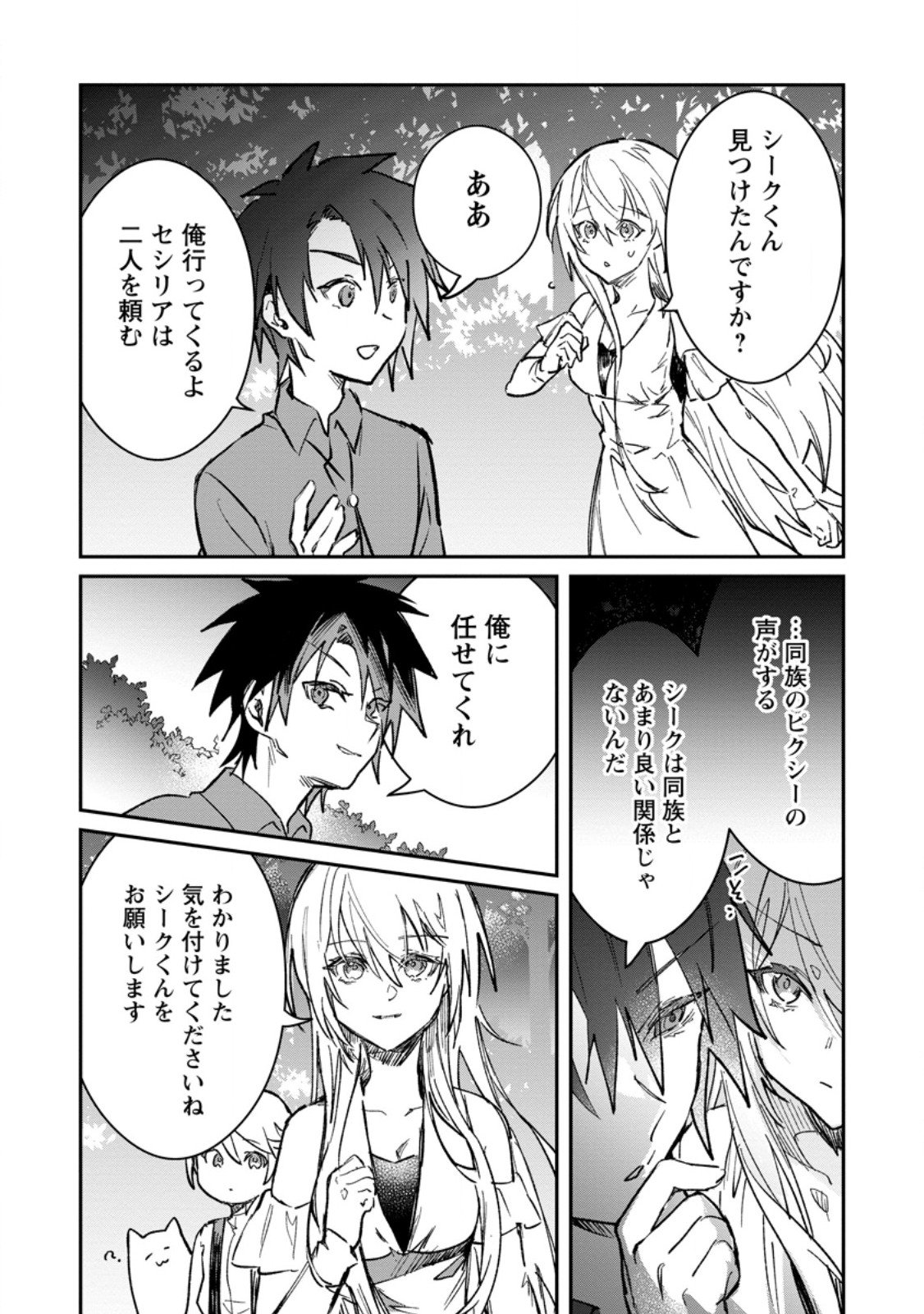 Yuusha Party ni Kawaii Ko ga Ita no de, Kokuhaku Shite Mita. Chap 62.1 - Next Chap 63.1