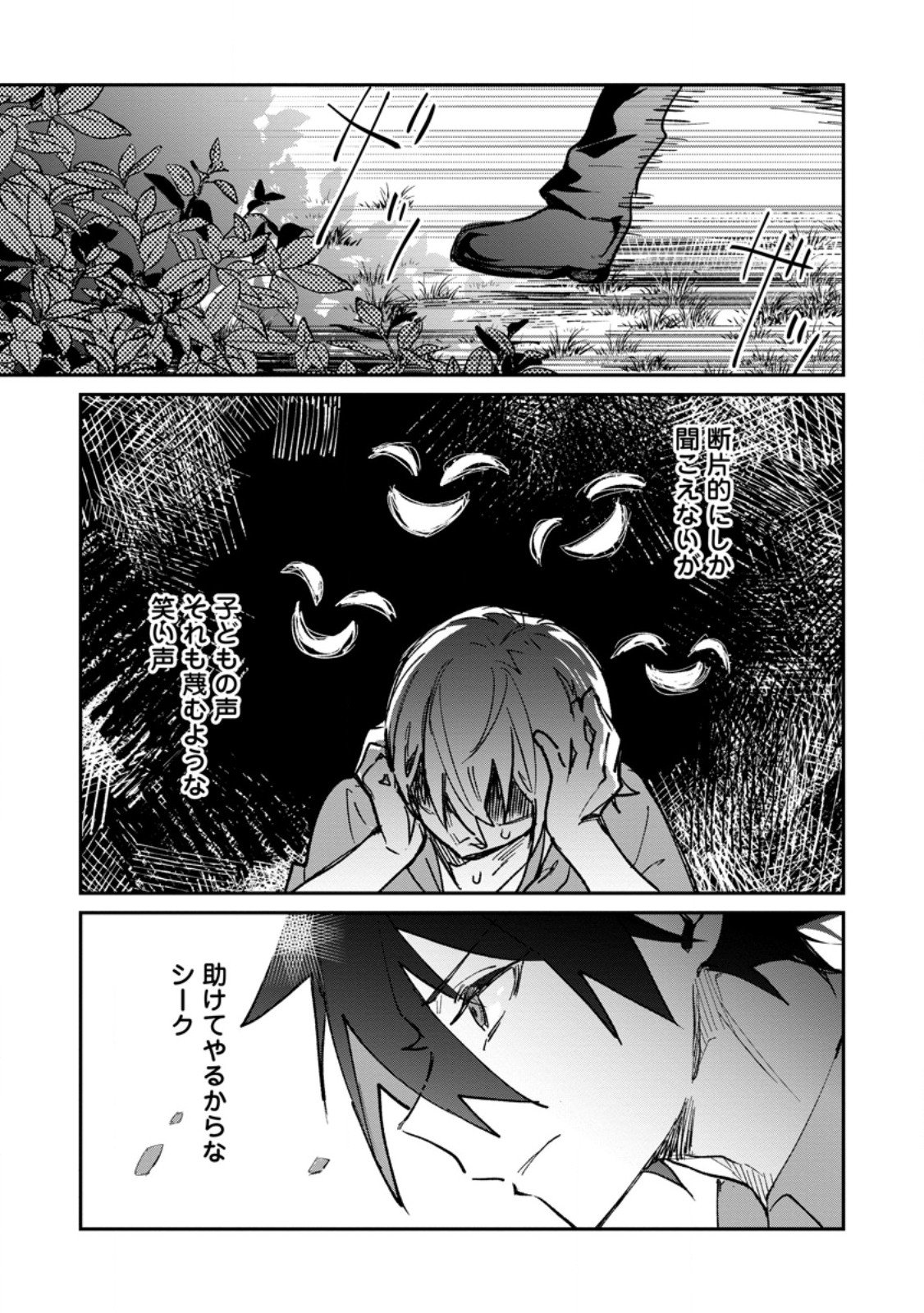 Yuusha Party ni Kawaii Ko ga Ita no de, Kokuhaku Shite Mita. Chap 62.1 - Next Chap 63.1