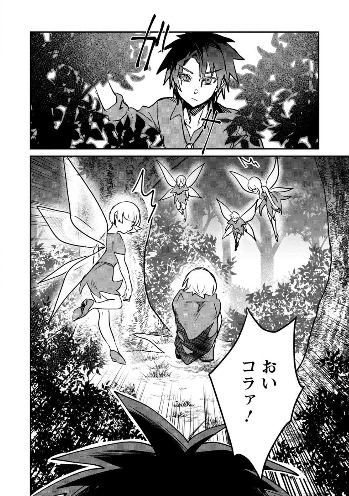 Yuusha Party ni Kawaii Ko ga Ita no de, Kokuhaku Shite Mita. Chap 62.1 - Next Chap 63.1