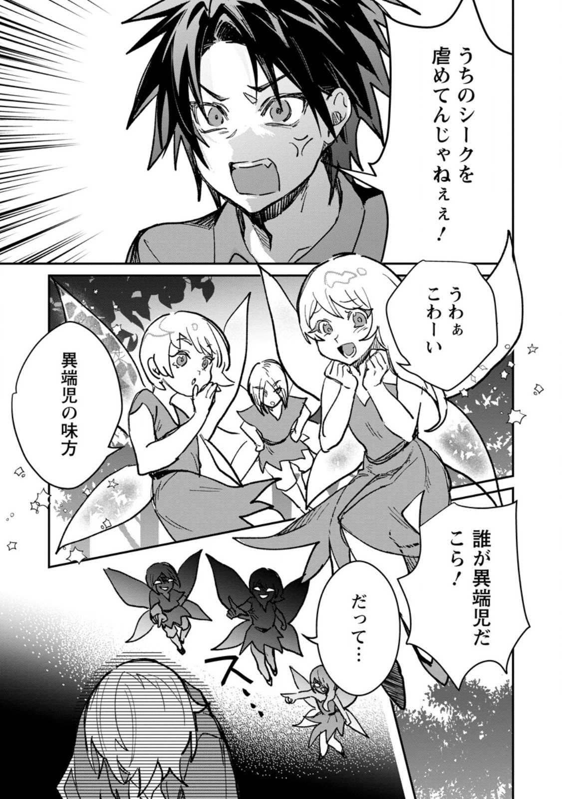 Yuusha Party ni Kawaii Ko ga Ita no de, Kokuhaku Shite Mita. Chap 62.1 - Next Chap 63.1