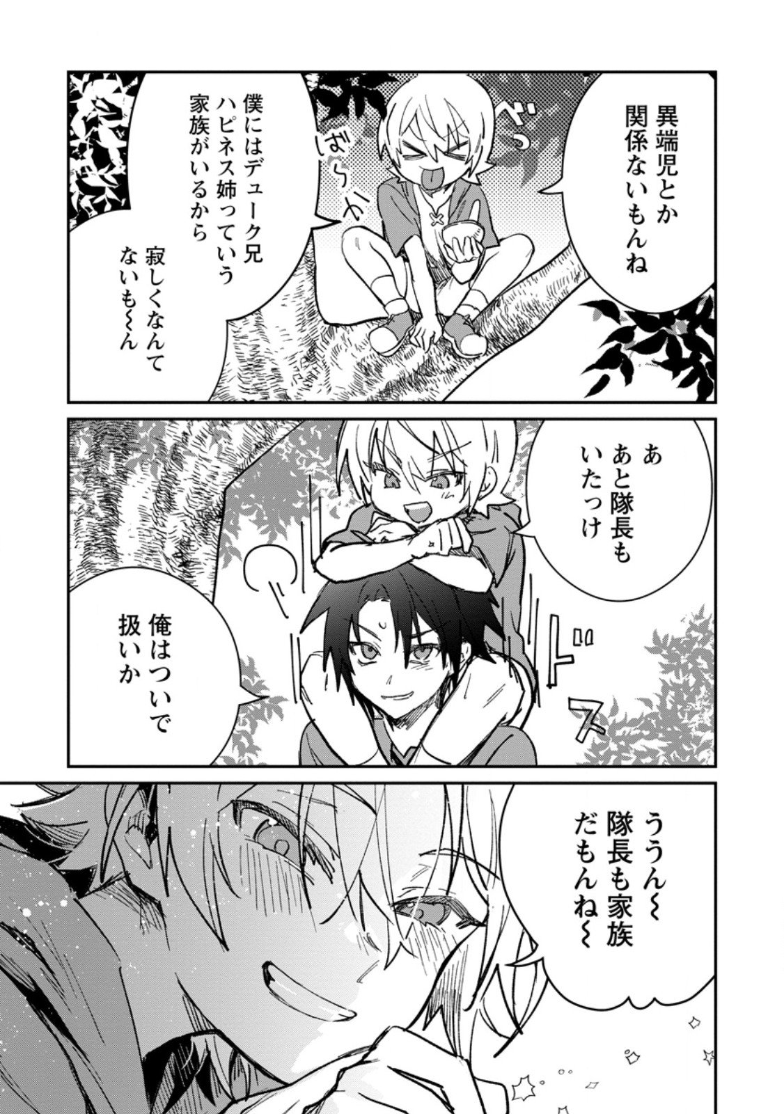 Yuusha Party ni Kawaii Ko ga Ita no de, Kokuhaku Shite Mita. Chap 62.2 - Next Chap 63.2