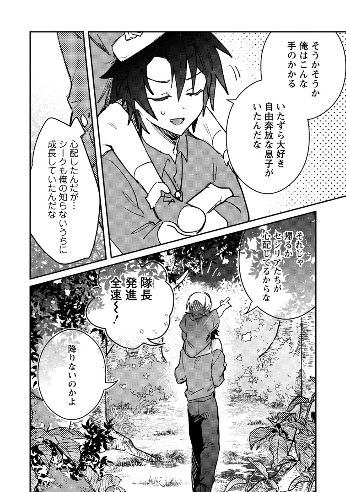 Yuusha Party ni Kawaii Ko ga Ita no de, Kokuhaku Shite Mita. Chap 62.2 - Next Chap 63.2