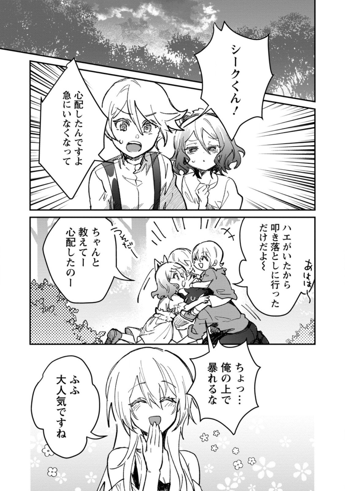 Yuusha Party ni Kawaii Ko ga Ita no de, Kokuhaku Shite Mita. Chap 62.2 - Next Chap 63.2