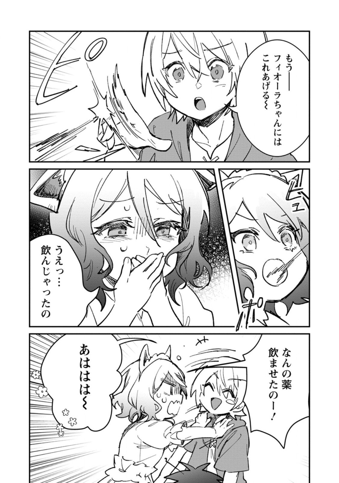 Yuusha Party ni Kawaii Ko ga Ita no de, Kokuhaku Shite Mita. Chap 62.2 - Next Chap 63.2