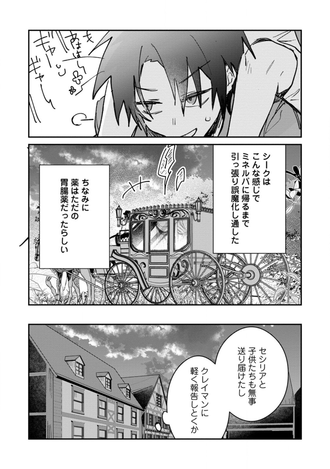 Yuusha Party ni Kawaii Ko ga Ita no de, Kokuhaku Shite Mita. Chap 62.2 - Next Chap 63.2
