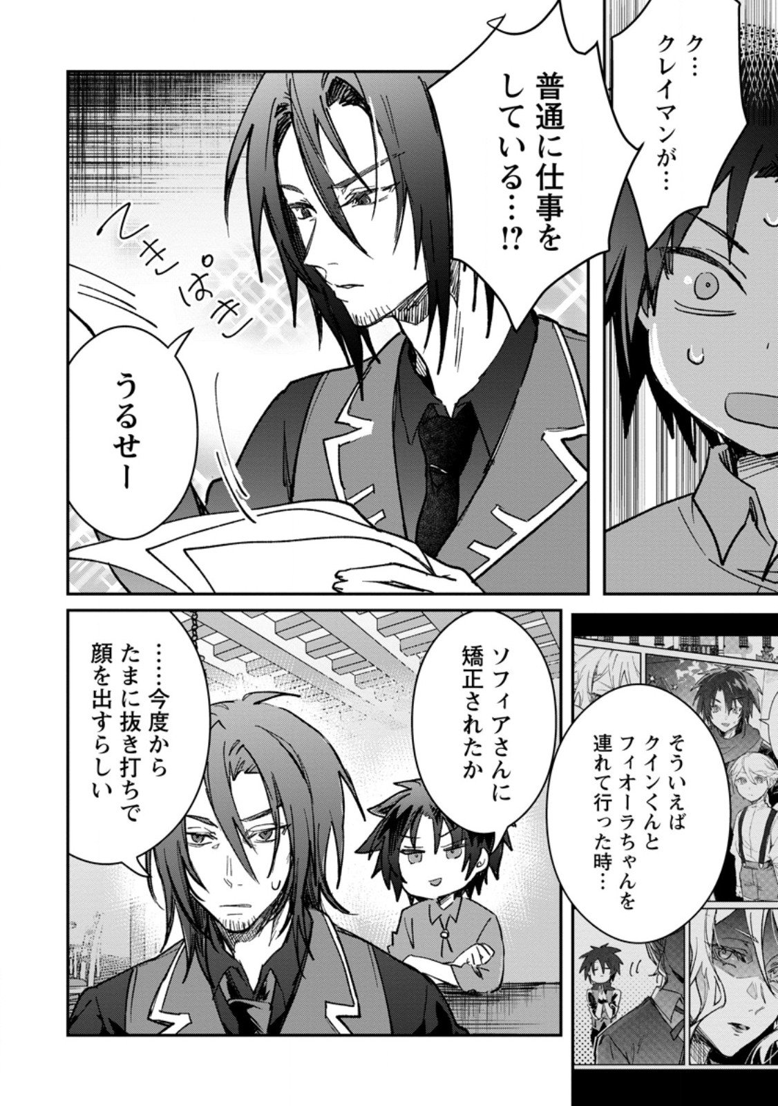 Yuusha Party ni Kawaii Ko ga Ita no de, Kokuhaku Shite Mita. Chap 62.2 - Next Chap 63.2