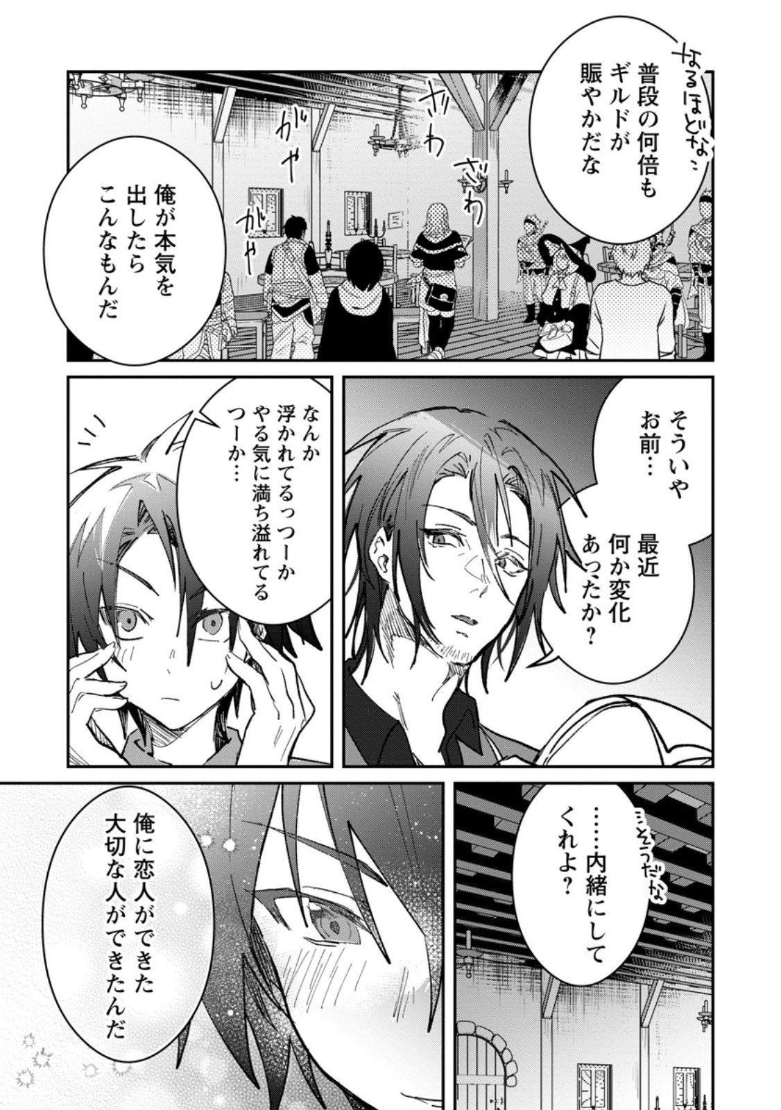 Yuusha Party ni Kawaii Ko ga Ita no de, Kokuhaku Shite Mita. Chap 62.2 - Next Chap 63.2