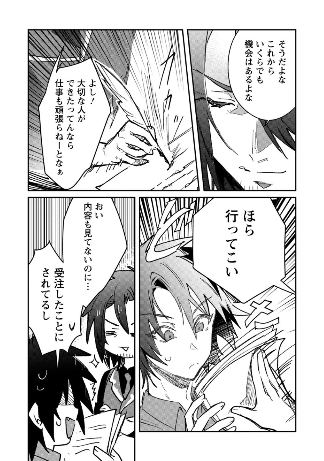 Yuusha Party ni Kawaii Ko ga Ita no de, Kokuhaku Shite Mita. Chap 62.2 - Next Chap 63.2