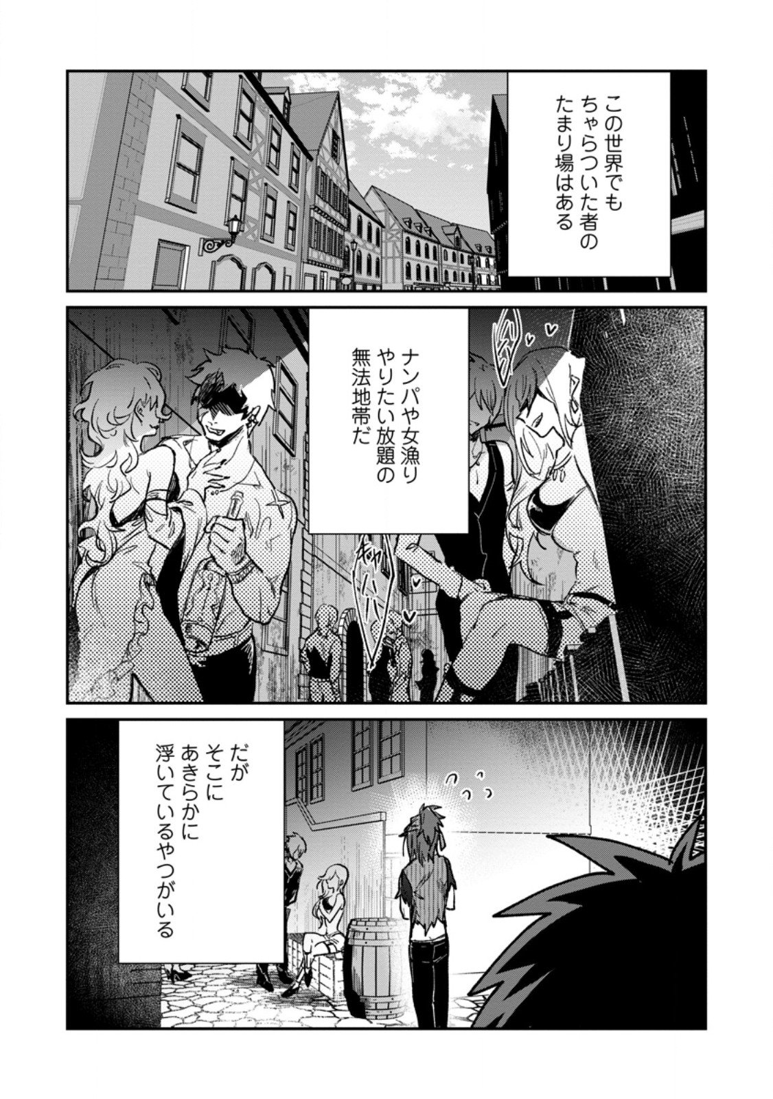 Yuusha Party ni Kawaii Ko ga Ita no de, Kokuhaku Shite Mita. Chap 63.1 - Next Chap 64.1