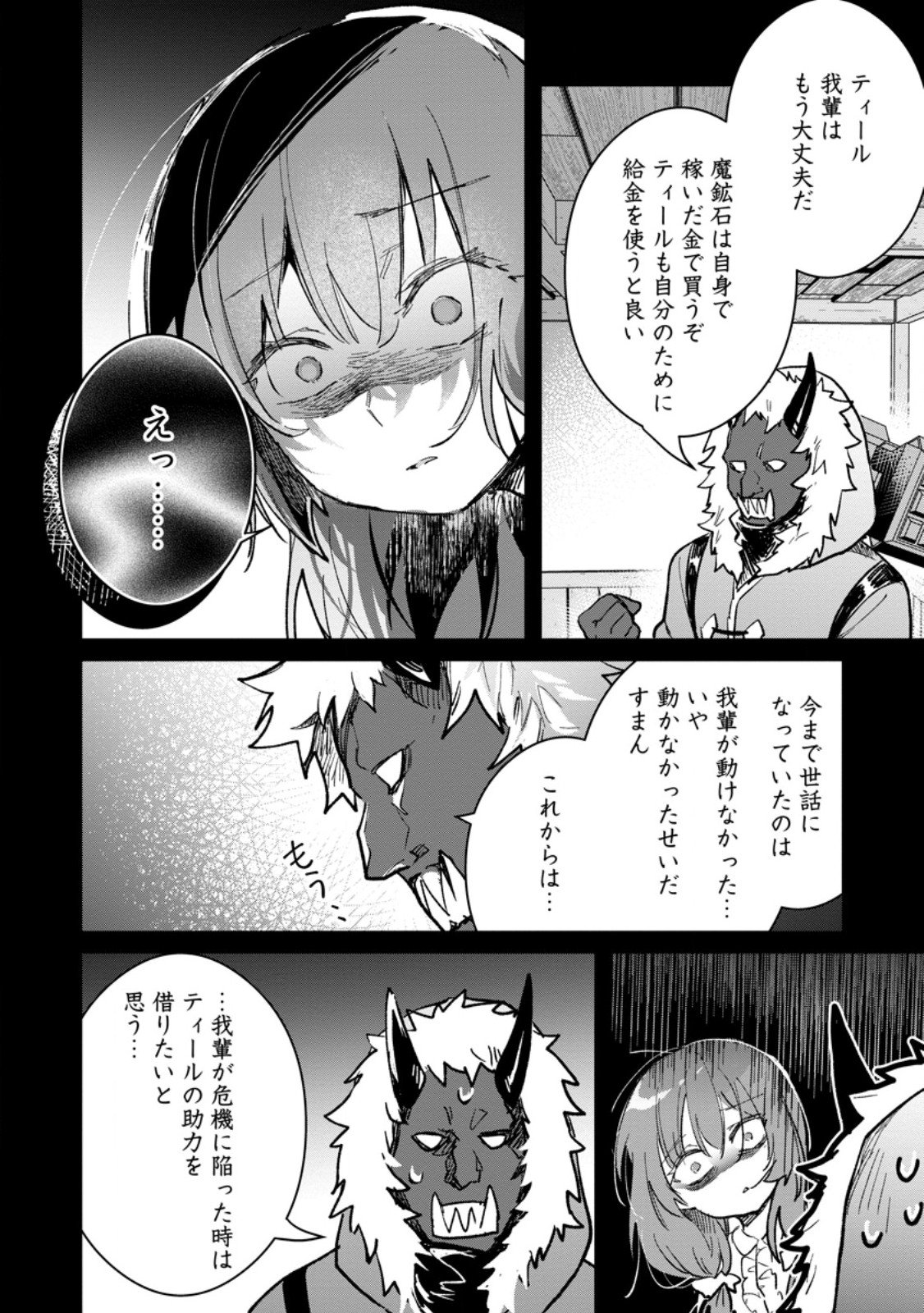 Yuusha Party ni Kawaii Ko ga Ita no de, Kokuhaku Shite Mita. Chap 63.1 - Next Chap 64.1