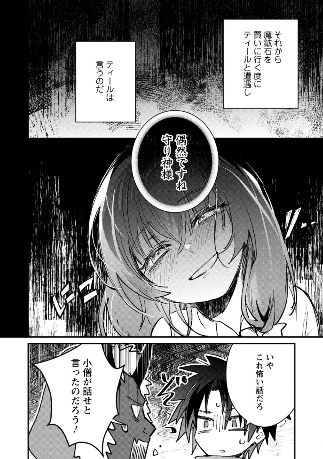 Yuusha Party ni Kawaii Ko ga Ita no de, Kokuhaku Shite Mita. Chap 63.1 - Next Chap 64.1