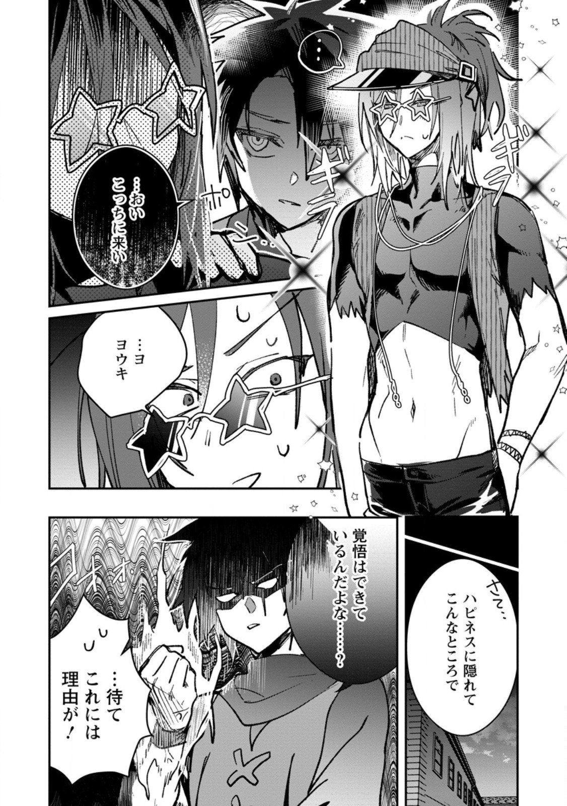 Yuusha Party ni Kawaii Ko ga Ita no de, Kokuhaku Shite Mita. Chap 63.1 - Next Chap 64.1