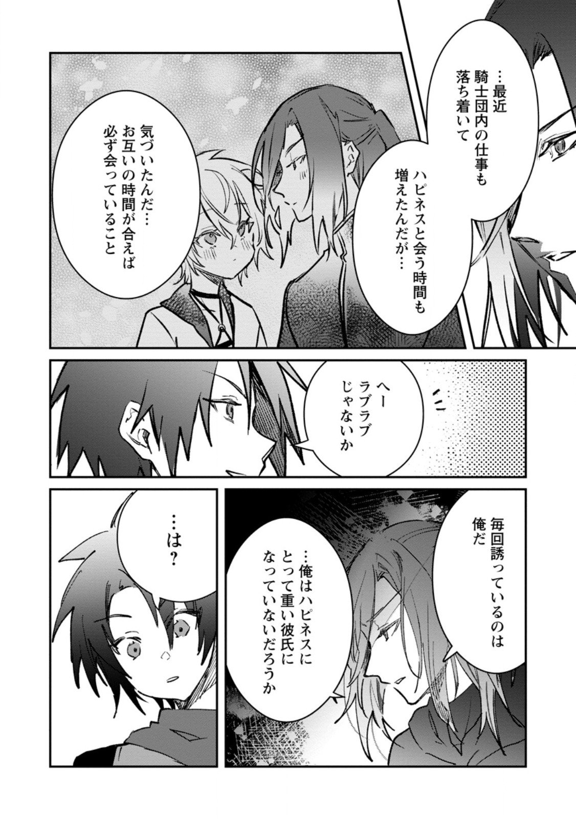 Yuusha Party ni Kawaii Ko ga Ita no de, Kokuhaku Shite Mita. Chap 63.1 - Next Chap 64.1