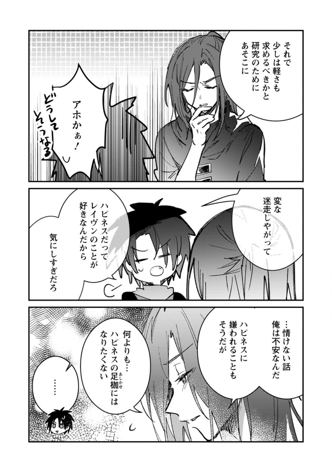 Yuusha Party ni Kawaii Ko ga Ita no de, Kokuhaku Shite Mita. Chap 63.1 - Next Chap 64.1