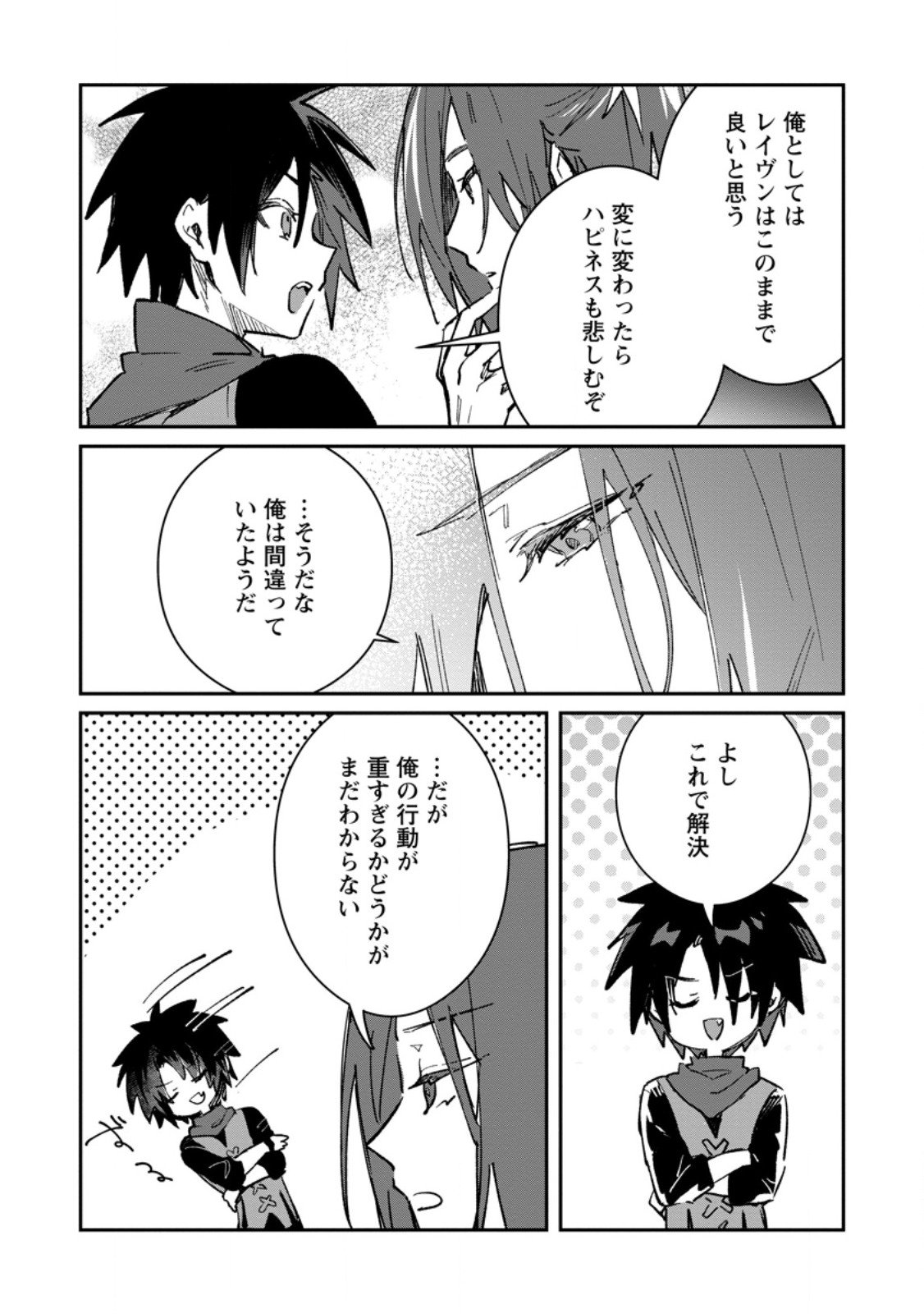Yuusha Party ni Kawaii Ko ga Ita no de, Kokuhaku Shite Mita. Chap 63.1 - Next Chap 64.1
