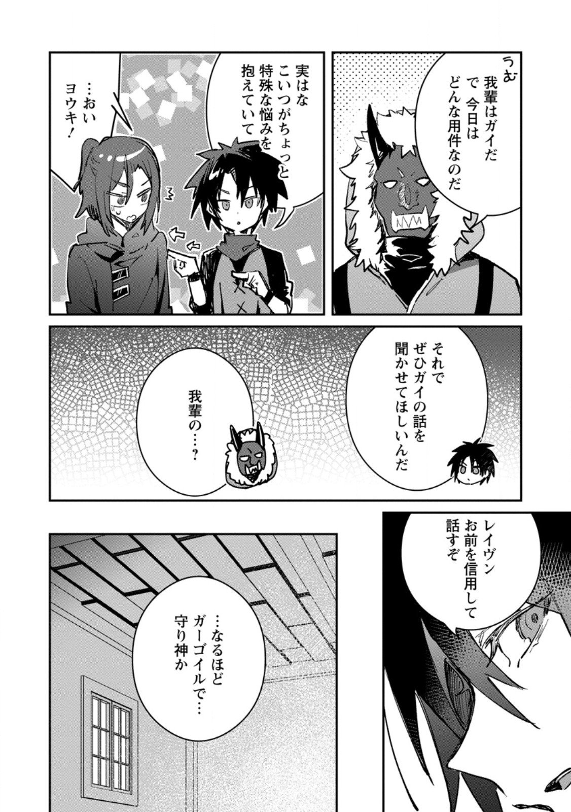 Yuusha Party ni Kawaii Ko ga Ita no de, Kokuhaku Shite Mita. Chap 63.1 - Next Chap 64.1