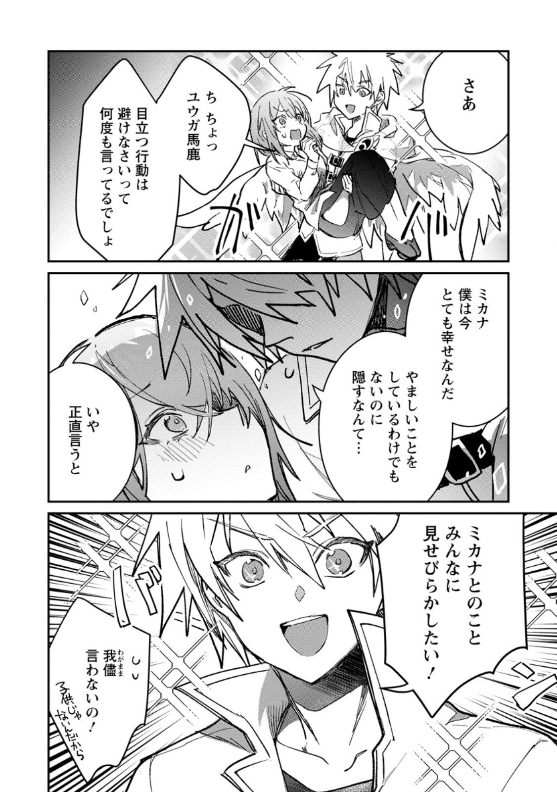 Yuusha Party ni Kawaii Ko ga Ita no de, Kokuhaku Shite Mita. Chap 63.2 - Next Chap 64.2