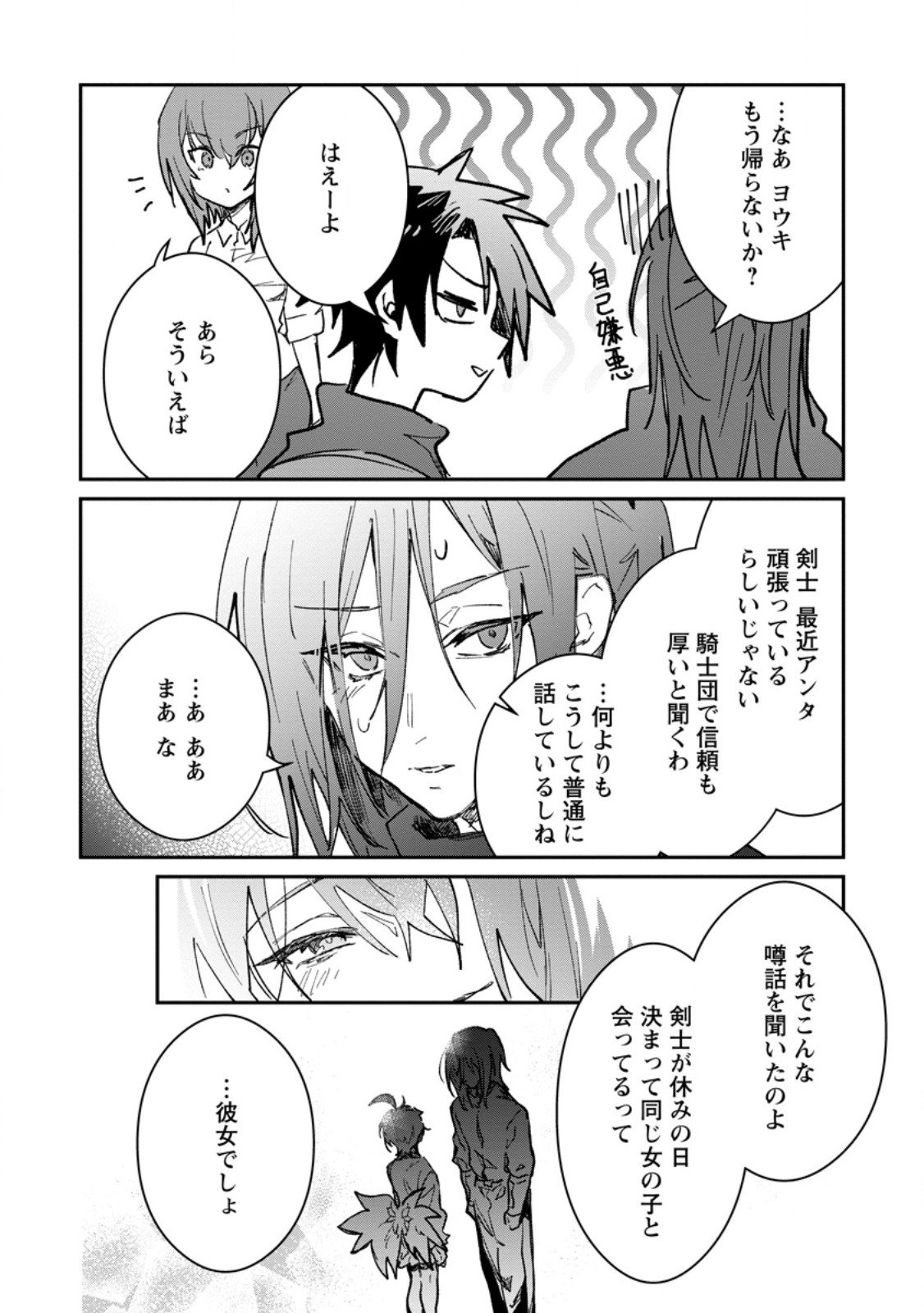 Yuusha Party ni Kawaii Ko ga Ita no de, Kokuhaku Shite Mita. Chap 63.2 - Next Chap 64.2