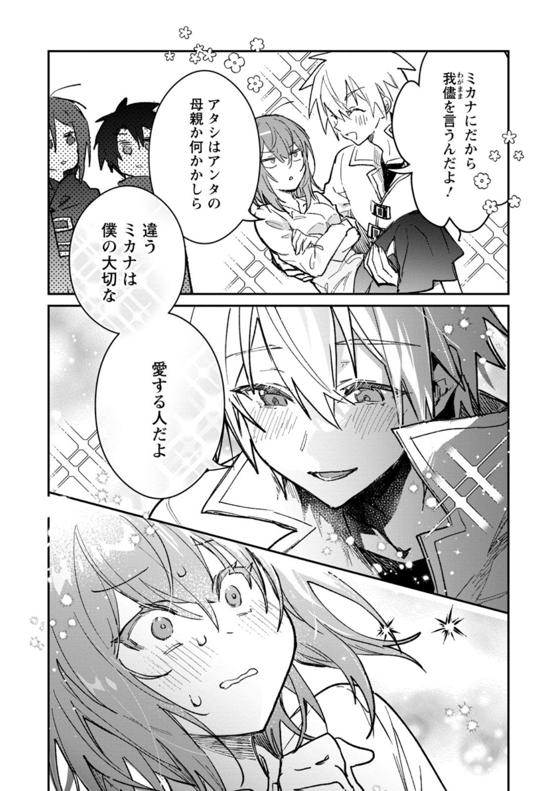 Yuusha Party ni Kawaii Ko ga Ita no de, Kokuhaku Shite Mita. Chap 63.3 - Next Chap 64.3