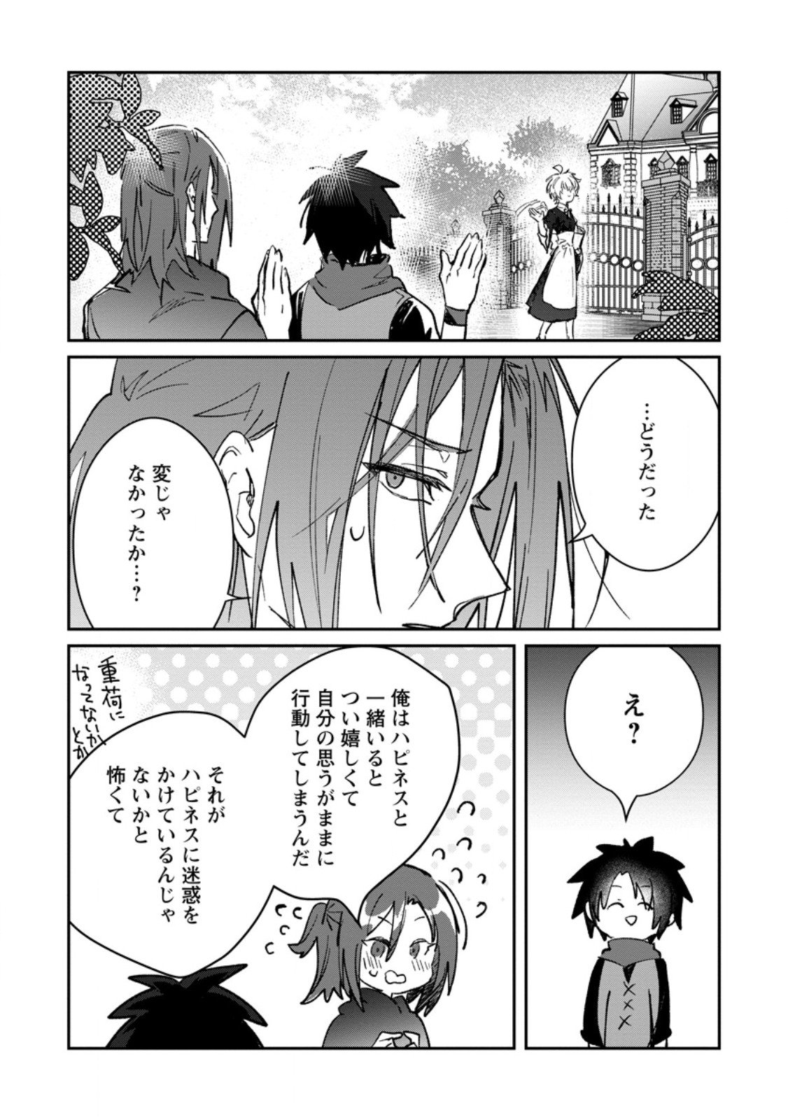Yuusha Party ni Kawaii Ko ga Ita no de, Kokuhaku Shite Mita. Chap 63.3 - Next Chap 64.3