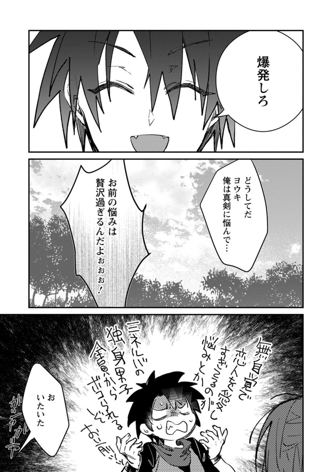 Yuusha Party ni Kawaii Ko ga Ita no de, Kokuhaku Shite Mita. Chap 63.3 - Next Chap 64.3