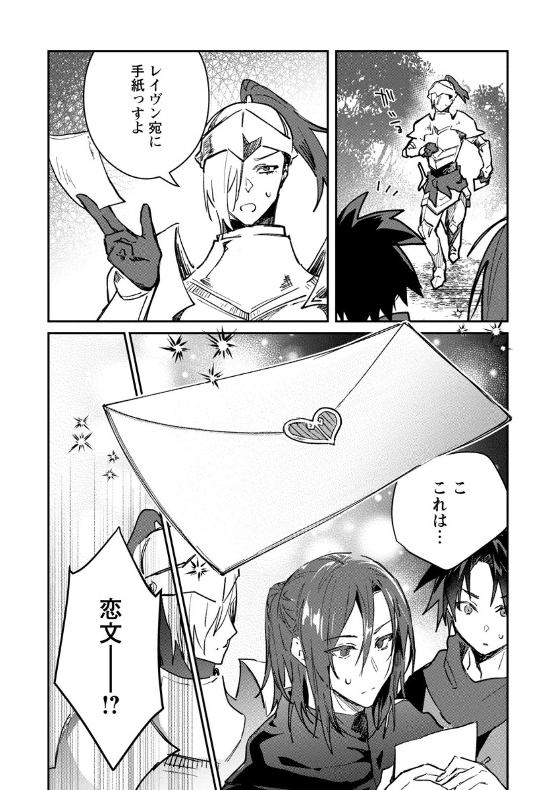 Yuusha Party ni Kawaii Ko ga Ita no de, Kokuhaku Shite Mita. Chap 63.3 - Next Chap 64.3