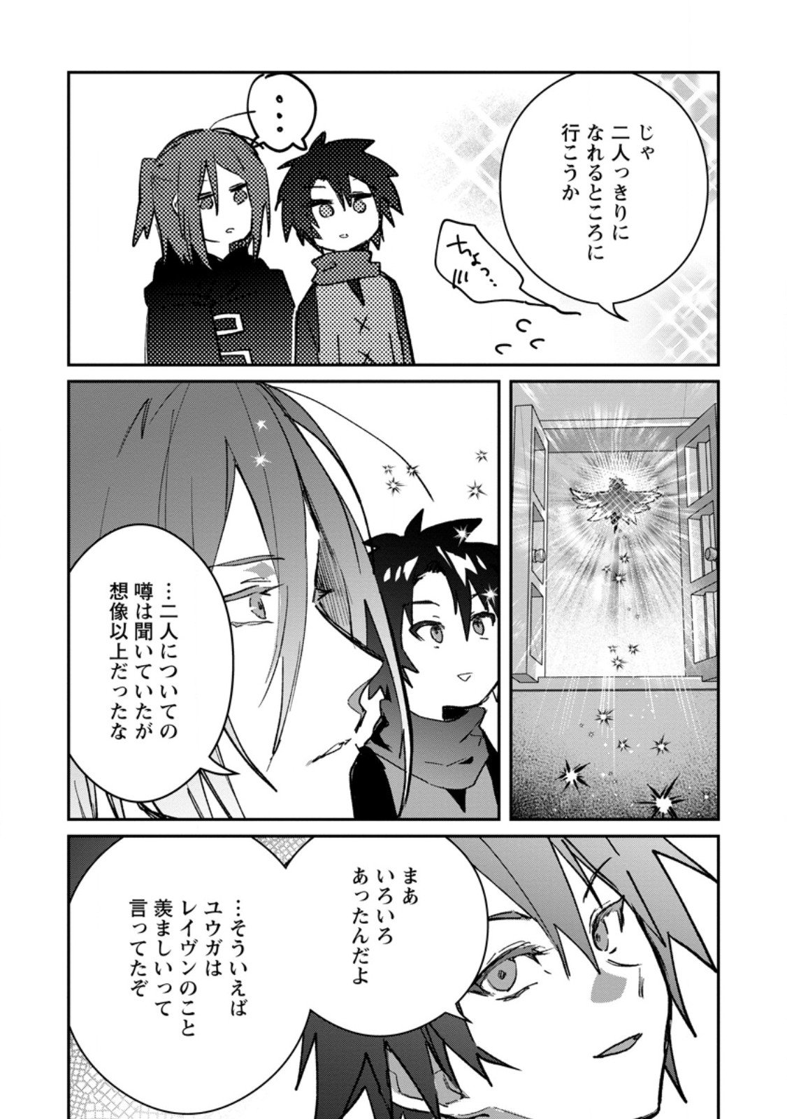 Yuusha Party ni Kawaii Ko ga Ita no de, Kokuhaku Shite Mita. Chap 63.3 - Next Chap 64.3