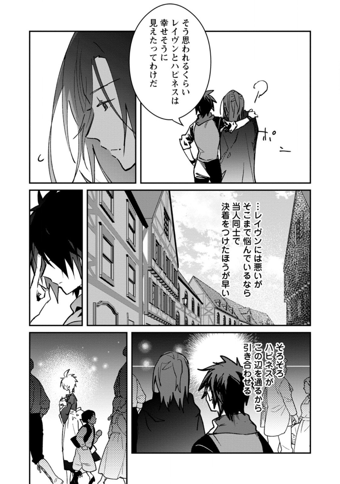 Yuusha Party ni Kawaii Ko ga Ita no de, Kokuhaku Shite Mita. Chap 63.3 - Next Chap 64.3