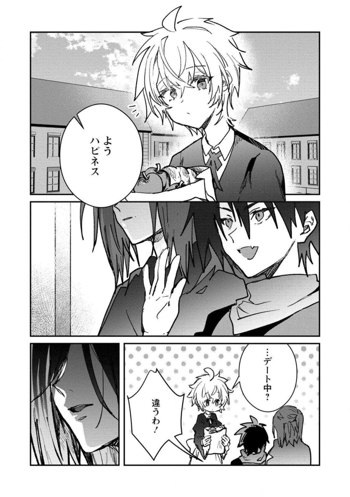 Yuusha Party ni Kawaii Ko ga Ita no de, Kokuhaku Shite Mita. Chap 63.3 - Next Chap 64.3